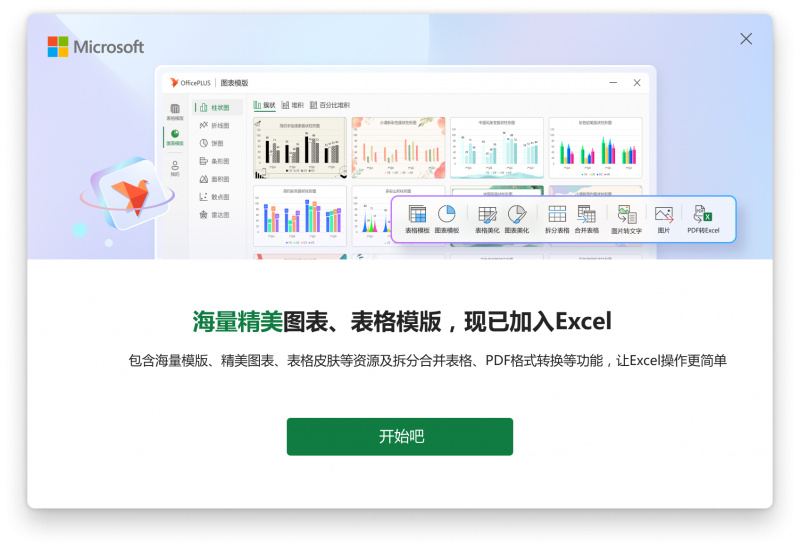 微軟智能辦公工具OfficePLUS讓創(chuàng)作更輕松！PPT/Word/Excel三端齊享！(圖6)