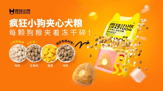 低價不低質(zhì)，瘋狂小狗夾心糧——性價比之選