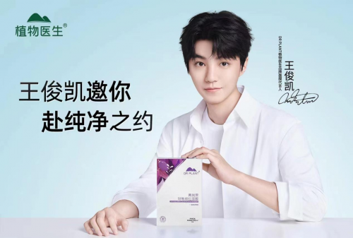 植物醫(yī)生青刺果輕敏修紅面膜，王俊凱與你共赴敏肌修護之旅