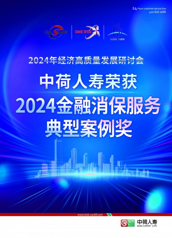 中荷人壽踐行“金融為民”理念 扎實做好金融消保服務(wù)(圖2) 02