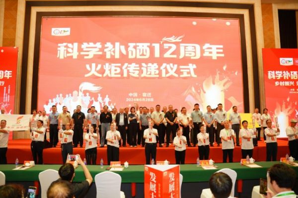 “科學(xué)補(bǔ)硒12周年 鄉(xiāng)村振興 您我同行” 暨宿遷華脈成立22周年盛典在宿遷隆重開幕(圖3) 03