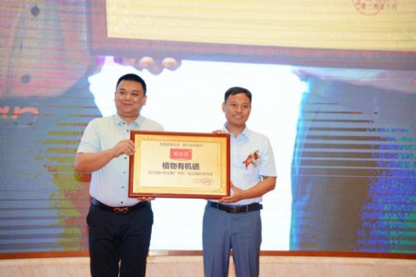 “科學(xué)補(bǔ)硒12周年 鄉(xiāng)村振興 您我同行” 暨宿遷華脈成立22周年盛典在宿遷隆重開幕(圖4) 04