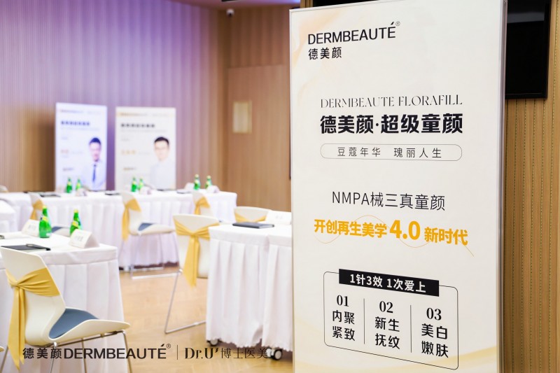大事件！超震撼！“德美顏超級童顏”兩岸三地導(dǎo)師技術(shù)交流會暨蝶羽療法技術(shù)發(fā)布會璀璨落幕！(圖1)