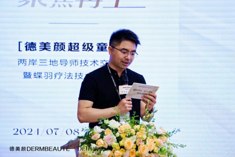 大事件！超震撼！“德美顏超級童顏”兩岸三地導(dǎo)師技術(shù)交流會暨蝶羽療法技術(shù)發(fā)布會璀璨落幕！(圖6)