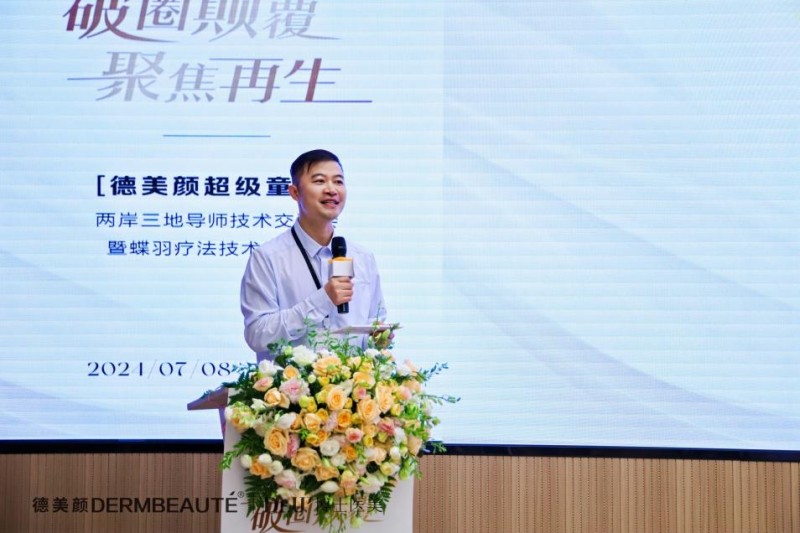 大事件！超震撼！“德美顏超級童顏”兩岸三地導(dǎo)師技術(shù)交流會暨蝶羽療法技術(shù)發(fā)布會璀璨落幕！(圖5)