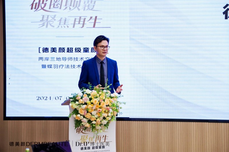 大事件！超震撼！“德美顏超級童顏”兩岸三地導(dǎo)師技術(shù)交流會暨蝶羽療法技術(shù)發(fā)布會璀璨落幕！(圖11)