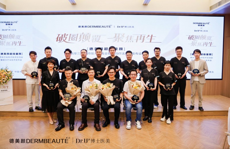 大事件！超震撼！“德美顏超級童顏”兩岸三地導(dǎo)師技術(shù)交流會暨蝶羽療法技術(shù)發(fā)布會璀璨落幕！(圖17)