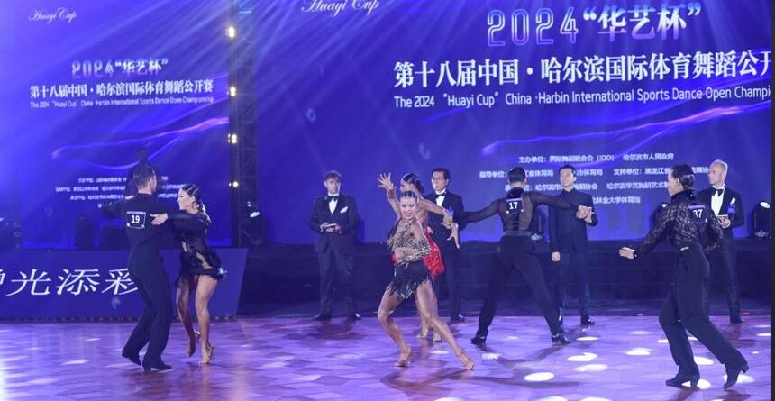 2024“華藝杯”第十八屆中國·哈爾濱國際體育舞蹈公開賽成功舉辦(圖2) 2024“華藝杯”第十八屆中國·哈爾濱國際體育舞蹈公開賽成功舉辦(圖2)