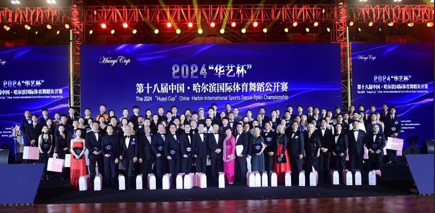 2024“華藝杯”第十八屆中國·哈爾濱國際體育舞蹈公開賽成功舉辦(圖15) 2024“華藝杯”第十八屆中國·哈爾濱國際體育舞蹈公開賽成功舉辦(圖15)