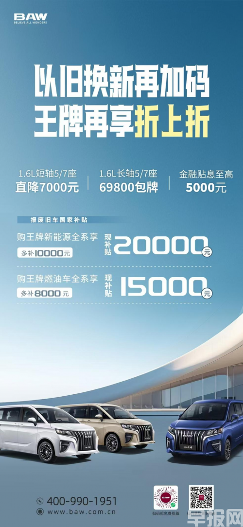 銳勝王牌MPV：‘置’享新程，換車就現(xiàn)在！多重優(yōu)惠補(bǔ)貼，以舊換新更劃算