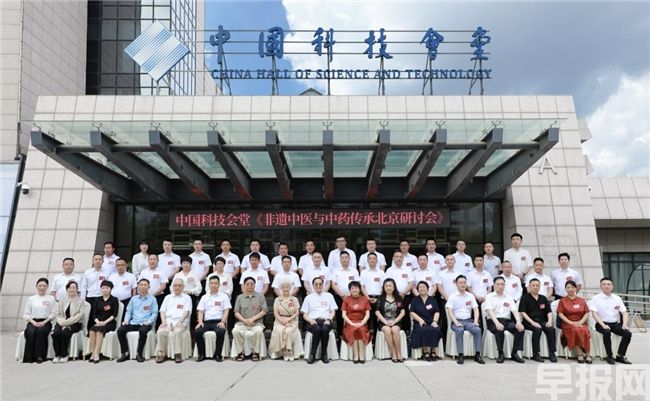 國(guó)豫堂《“非遺中醫(yī)”與“中藥傳承”北京研討會(huì)》勝利閉幕！(圖1)