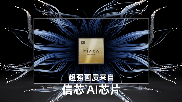 海信AI電視E7N正式發(fā)布，引領(lǐng)AI畫質(zhì)新標(biāo)桿(圖6)