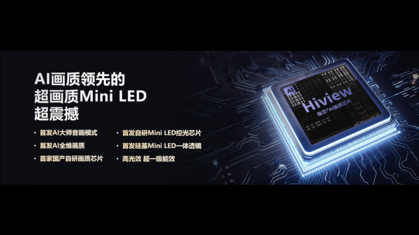 海信AI電視E7N正式發(fā)布，引領(lǐng)AI畫質(zhì)新標(biāo)桿(圖10)