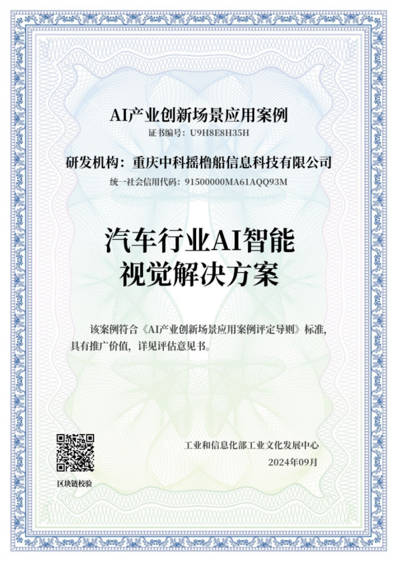搖櫓船科技入選工信部工業(yè)文化發(fā)展中心“AI產(chǎn)業(yè)創(chuàng)新場景應(yīng)用案例”(圖1) 搖櫓船科技入選工信部工業(yè)文化發(fā)展中心“AI產(chǎn)業(yè)創(chuàng)新場景應(yīng)用案例”(圖1)
