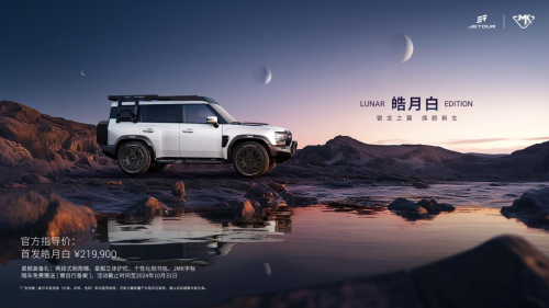 捷途旅行者銀龍之翼上市 “方盒子”SUV的新標桿！