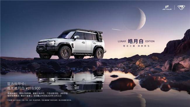 捷途旅行者銀龍之翼新品上市，21.99萬元智能出行不是夢！(圖2)