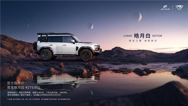 捷途旅行者銀龍之翼新品上市，21.99萬(wàn)元智能出行不是夢(mèng)！