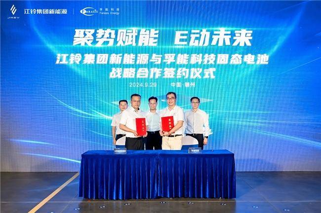 孚能科技與江鈴集團(tuán)新能源固態(tài)電池簽約 “羿”車型首個SPS電池包下線(圖1) 孚能科技與江鈴集團(tuán)新能源固態(tài)電池簽約 “羿”車型首個SPS電池包下線(圖1)