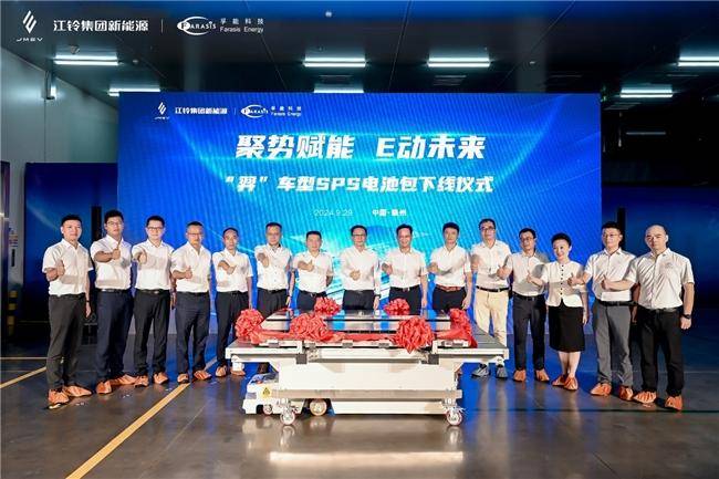孚能科技與江鈴集團(tuán)新能源固態(tài)電池簽約 “羿”車型首個SPS電池包下線(圖2) 孚能科技與江鈴集團(tuán)新能源固態(tài)電池簽約 “羿”車型首個SPS電池包下線(圖2)