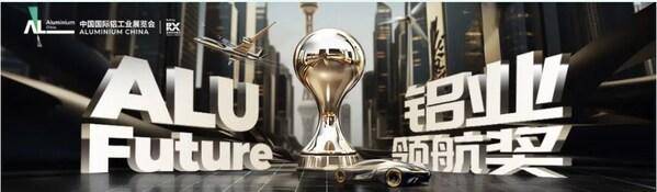 同心二十載 聚力新征程 2025中國國際鋁工業(yè)展覽會(huì)20周年正式啟幕(圖7) 同心二十載 聚力新征程 2025中國國際鋁工業(yè)展覽會(huì)20周年正式啟幕(圖7)