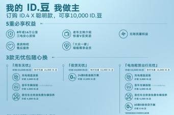 上汽大眾純電動車ID.4 X 聰明款多少錢？增質(zhì)降價，再度升級(圖5)