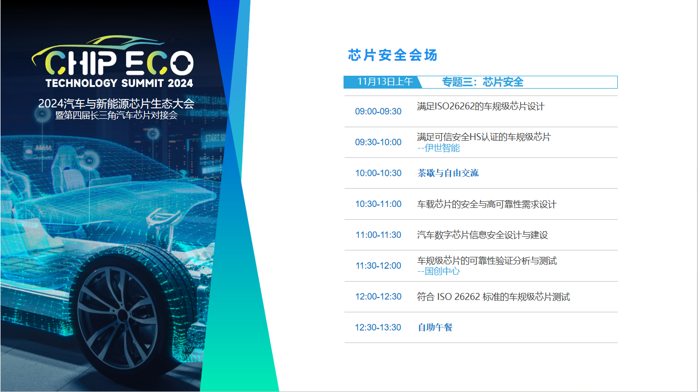 2024ATC汽車與新能源芯片大會(huì)：巨頭視角下的行業(yè)變革(圖6)