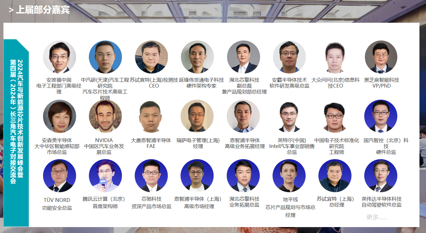 2024ATC汽車與新能源芯片大會(huì)：巨頭視角下的行業(yè)變革(圖9)