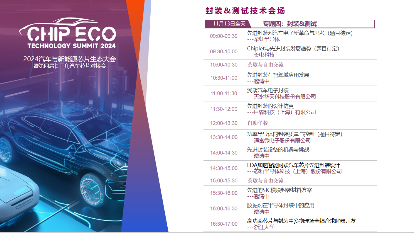 2024ATC汽車與新能源芯片大會(huì)：巨頭視角下的行業(yè)變革(圖7)