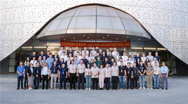 2024中國十佳車身評選復(fù)評活動成功舉辦(圖5) 2024中國十佳車身評選復(fù)評活動成功舉辦(圖5)