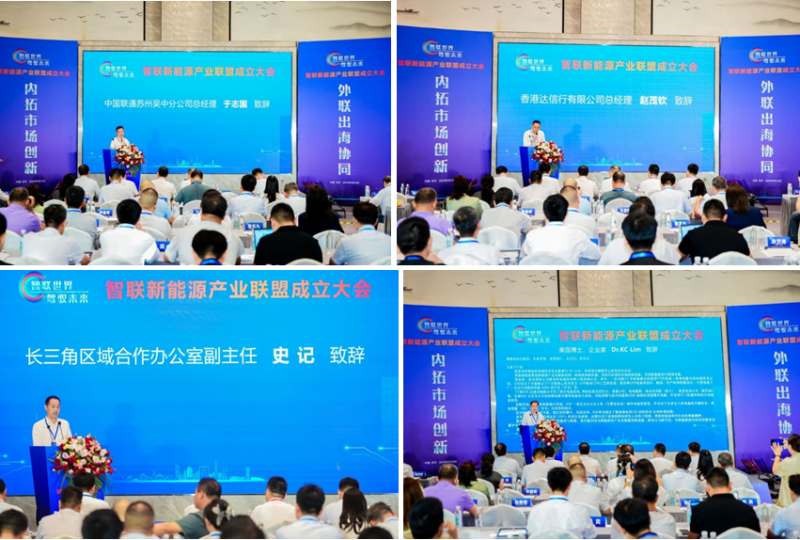 “ 智聯(lián)世界，駕馭未來”——智聯(lián)新能源產(chǎn)業(yè)聯(lián)盟成立大會在蘇州舉行(圖3)