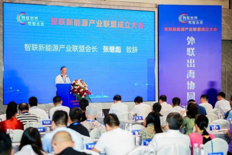 “ 智聯(lián)世界，駕馭未來”——智聯(lián)新能源產(chǎn)業(yè)聯(lián)盟成立大會在蘇州舉行(圖4)
