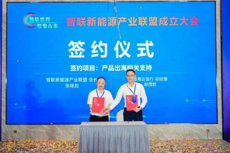 “ 智聯(lián)世界，駕馭未來”——智聯(lián)新能源產(chǎn)業(yè)聯(lián)盟成立大會在蘇州舉行(圖8)