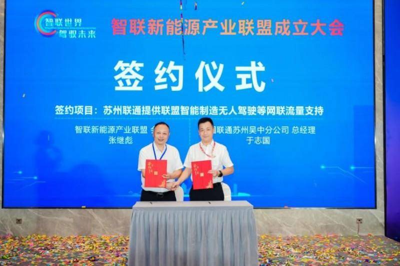 “ 智聯(lián)世界，駕馭未來”——智聯(lián)新能源產(chǎn)業(yè)聯(lián)盟成立大會在蘇州舉行(圖7)