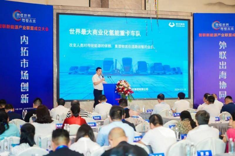 “ 智聯(lián)世界，駕馭未來”——智聯(lián)新能源產(chǎn)業(yè)聯(lián)盟成立大會在蘇州舉行(圖10)