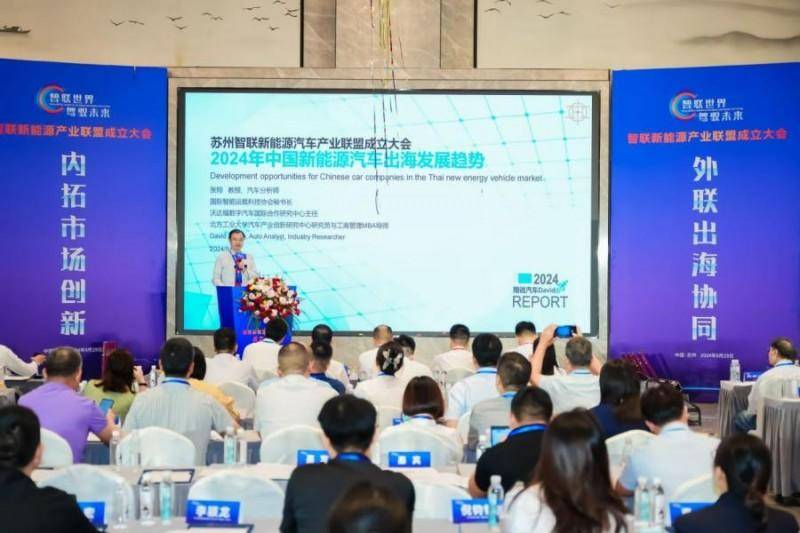 “ 智聯(lián)世界，駕馭未來”——智聯(lián)新能源產(chǎn)業(yè)聯(lián)盟成立大會在蘇州舉行(圖13)