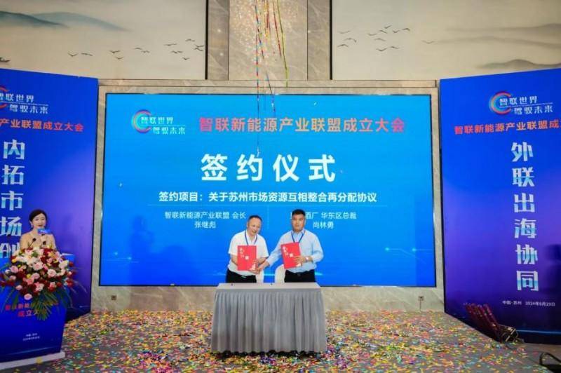 “ 智聯(lián)世界，駕馭未來”——智聯(lián)新能源產(chǎn)業(yè)聯(lián)盟成立大會在蘇州舉行(圖9)