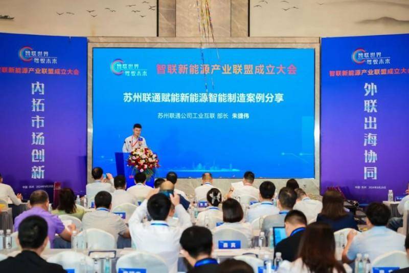 “ 智聯(lián)世界，駕馭未來”——智聯(lián)新能源產(chǎn)業(yè)聯(lián)盟成立大會在蘇州舉行(圖12)