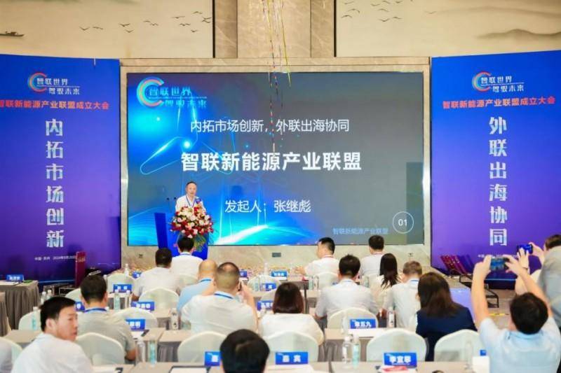 “ 智聯(lián)世界，駕馭未來”——智聯(lián)新能源產(chǎn)業(yè)聯(lián)盟成立大會在蘇州舉行(圖15)