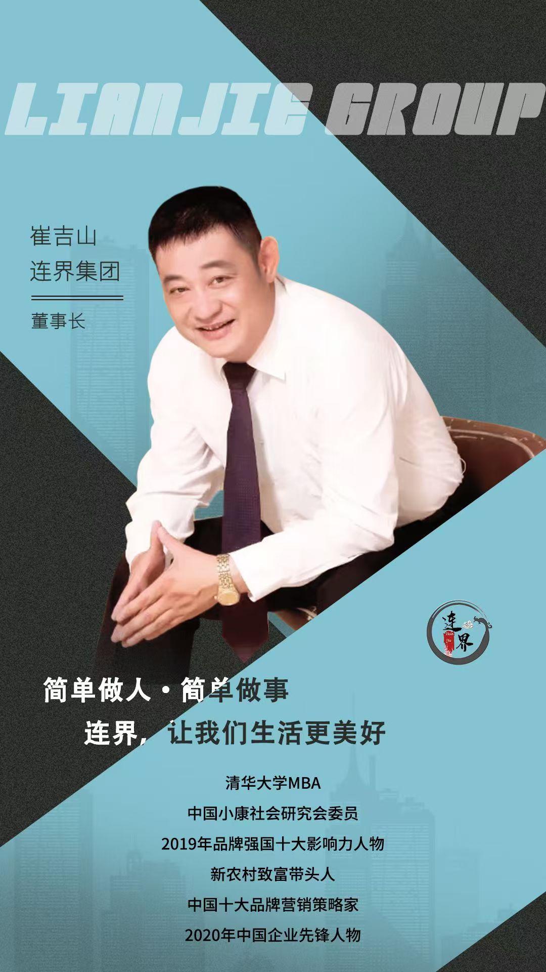 崔吉山(北京連界科技集團創(chuàng)始人)(圖2) 4.jpg