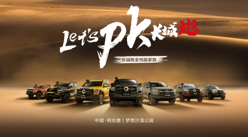 長城皮卡1-10月全球累計銷售超14.5萬輛 蟬聯(lián)中國皮卡銷冠(圖8) 長城皮卡1-10月全球累計銷售超14.5萬輛 蟬聯(lián)中國皮卡銷冠(圖8)