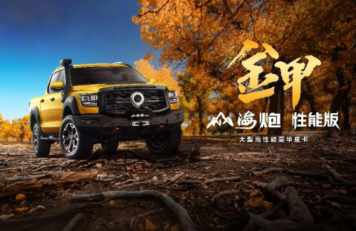 長城皮卡1-10月全球累計銷售超14.5萬輛 蟬聯(lián)中國皮卡銷冠(圖10) 長城皮卡1-10月全球累計銷售超14.5萬輛 蟬聯(lián)中國皮卡銷冠(圖10)