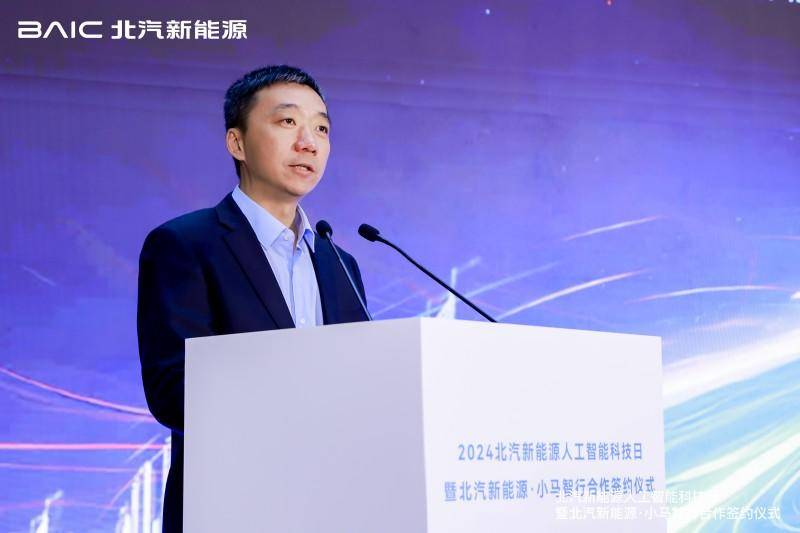 北汽新能源舉辦人工智能科技日，用AI重塑出行空間(圖1)