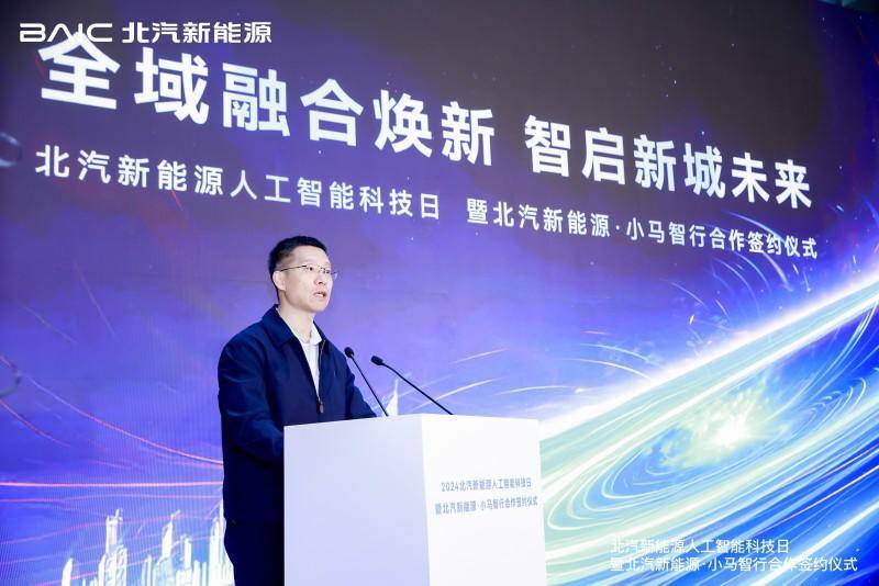 北汽新能源舉辦人工智能科技日，用AI重塑出行空間(圖2)