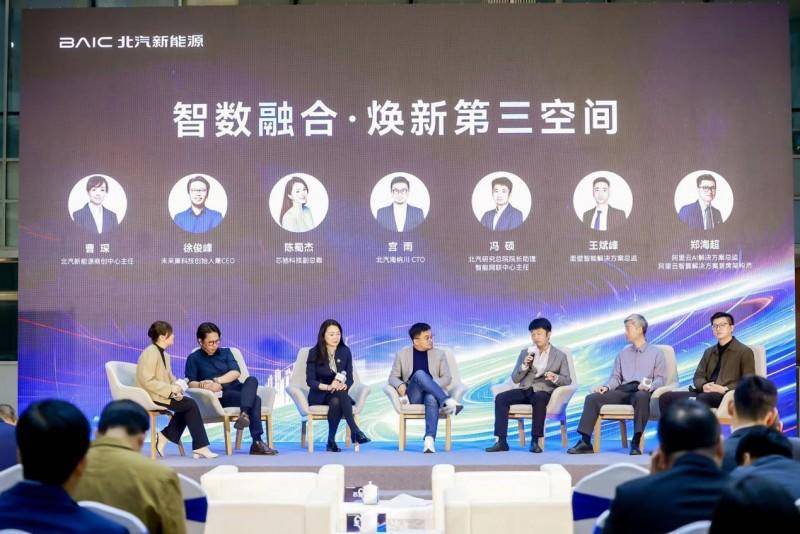 北汽新能源舉辦人工智能科技日，用AI重塑出行空間(圖4)
