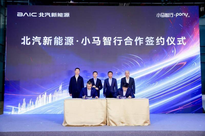 北汽新能源舉辦人工智能科技日，用AI重塑出行空間(圖5)