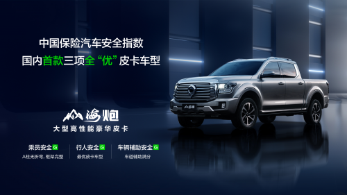 斬獲澳大利亞最嚴(yán)苛ANCAP五星安全評級 長城炮全球化征程再啟新境(圖6)