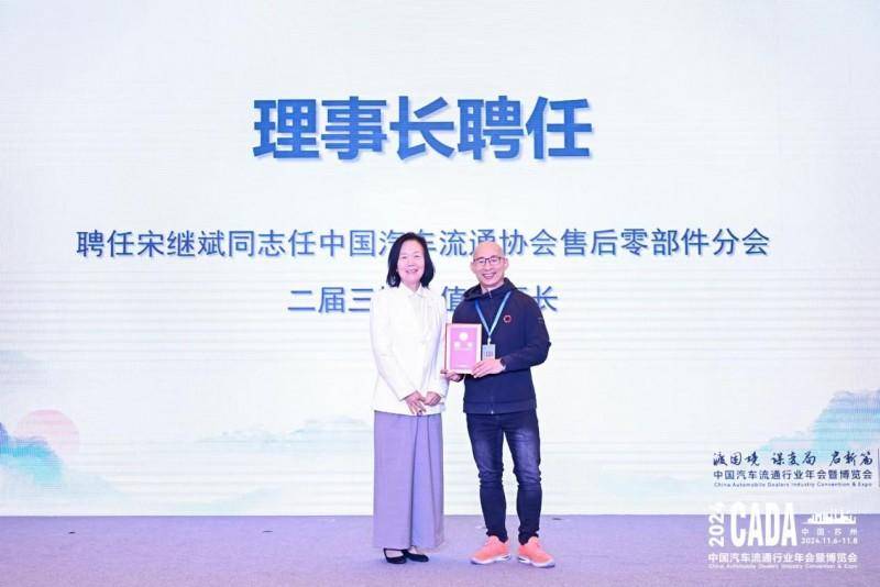 三頭六臂董事長宋繼斌再任中國汽車流通協(xié)會售后零部件分會理事長(圖3) 三頭六臂董事長宋繼斌再任中國汽車流通協(xié)會售后零部件分會理事長(圖3)