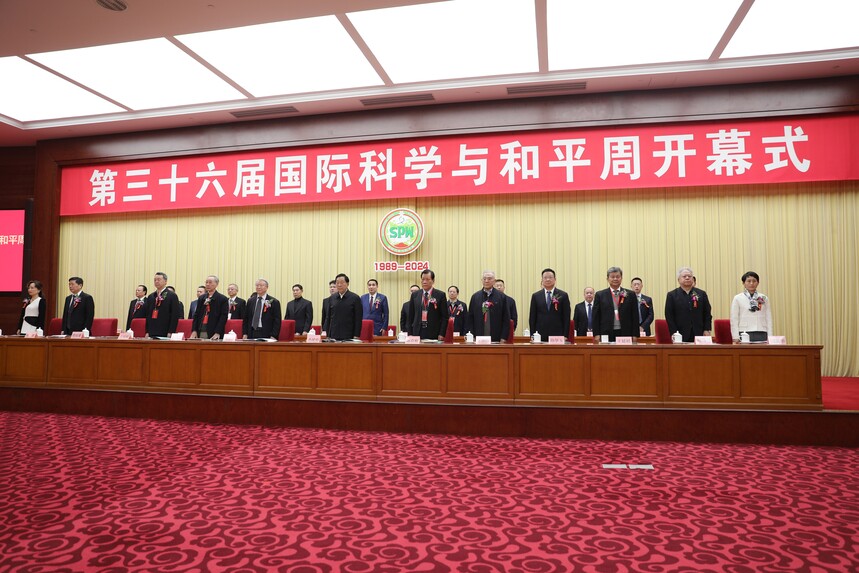 第三十六屆國際科學(xué)與和平周在京開幕