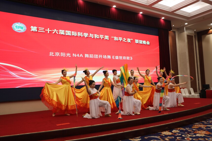 16.第三十六屆國際科學(xué)與和平周“和平之夜”聯(lián)誼晚會在京舉行.jpg