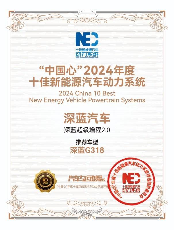 深藍(lán)G318，以深藍(lán)超級(jí)增程2.0問(wèn)鼎動(dòng)力巔峰，十佳獎(jiǎng)項(xiàng)實(shí)至名歸